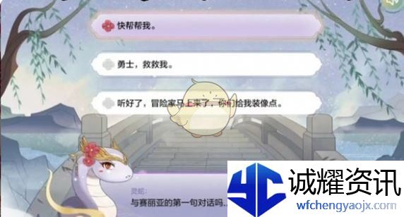 《地下城与勇士：起源》断桥幽梦第2章答案一览