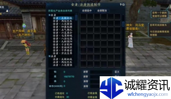 《诛仙2》金身获取方法
