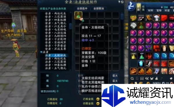 《诛仙2》金身获取方法
