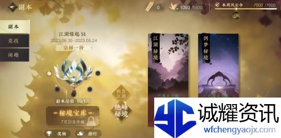 逆水寒手游江湖秘境怎么打