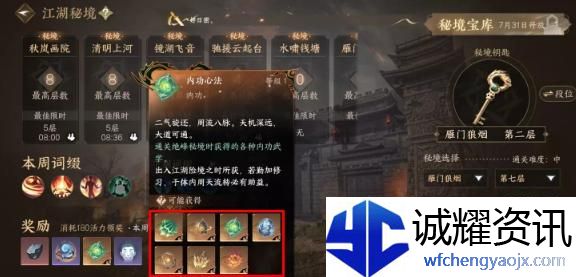逆水寒手游江湖秘境怎么打