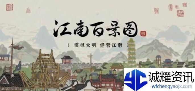 江南百景图丰收之家怎么获取