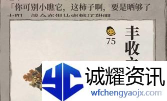 江南百景图丰收之家怎么获取