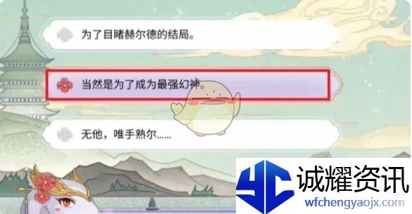 《地下城与勇士：起源》断桥幽梦第5章答案一览