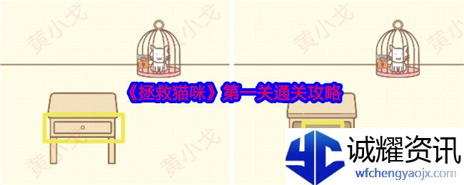 《拯救猫咪》第一关通关攻略