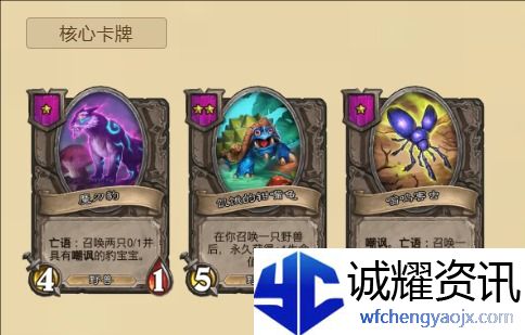 《炉石传说》酒馆战棋狼爹野兽流玩法攻略