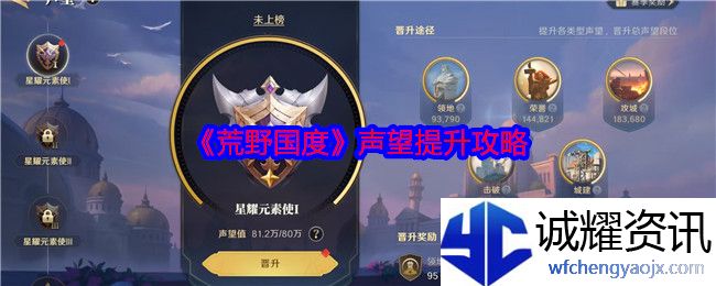 《荒野国度》声望提升攻略