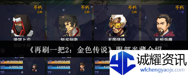 《再刷一把2：金色传说》服部半藏介绍