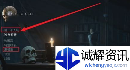 黑相集心中魔多人怎么玩