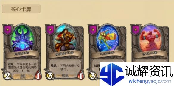 《炉石传说》酒馆战棋顺风娜迦流玩法攻略