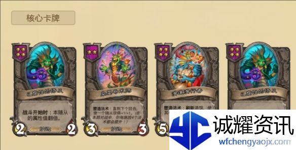 《炉石传说》酒馆战棋顺风娜迦流玩法攻略
