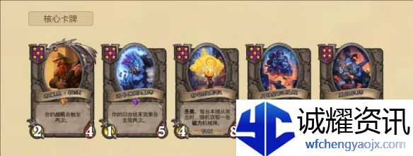 《炉石传说》酒馆战棋机械龙族流玩法攻略