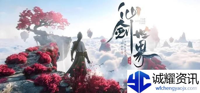 仙剑世界山河套适合哪些角色