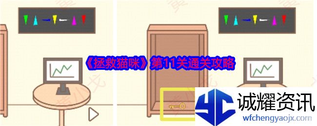 《拯救猫咪》第11关通关攻略