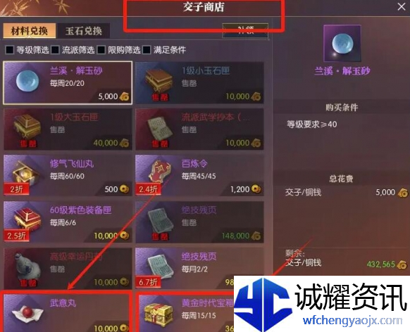 逆水寒手游黄金服武勋怎么刷