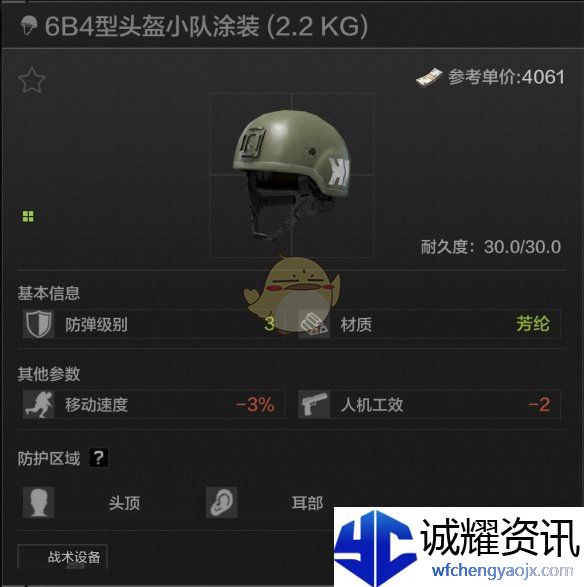 《暗区突围》6B4型头盔小队涂装属性一览