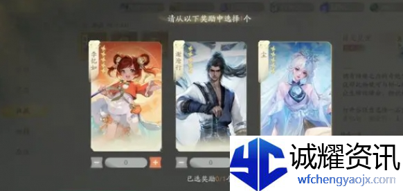 仙剑世界五星角色3选1哪个好