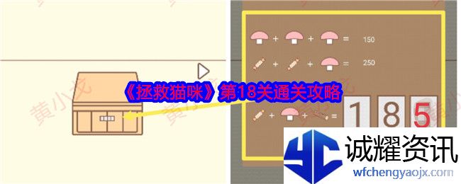 《拯救猫咪》第18关通关攻略
