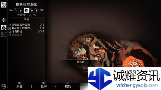 战神5史尔特尔的烧焦套装怎么获得