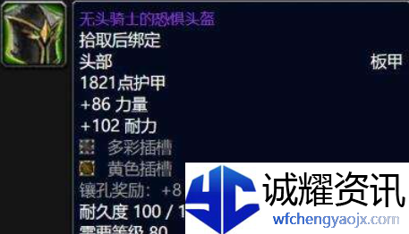 wlk无头骑士的恐惧头盔怎么获得