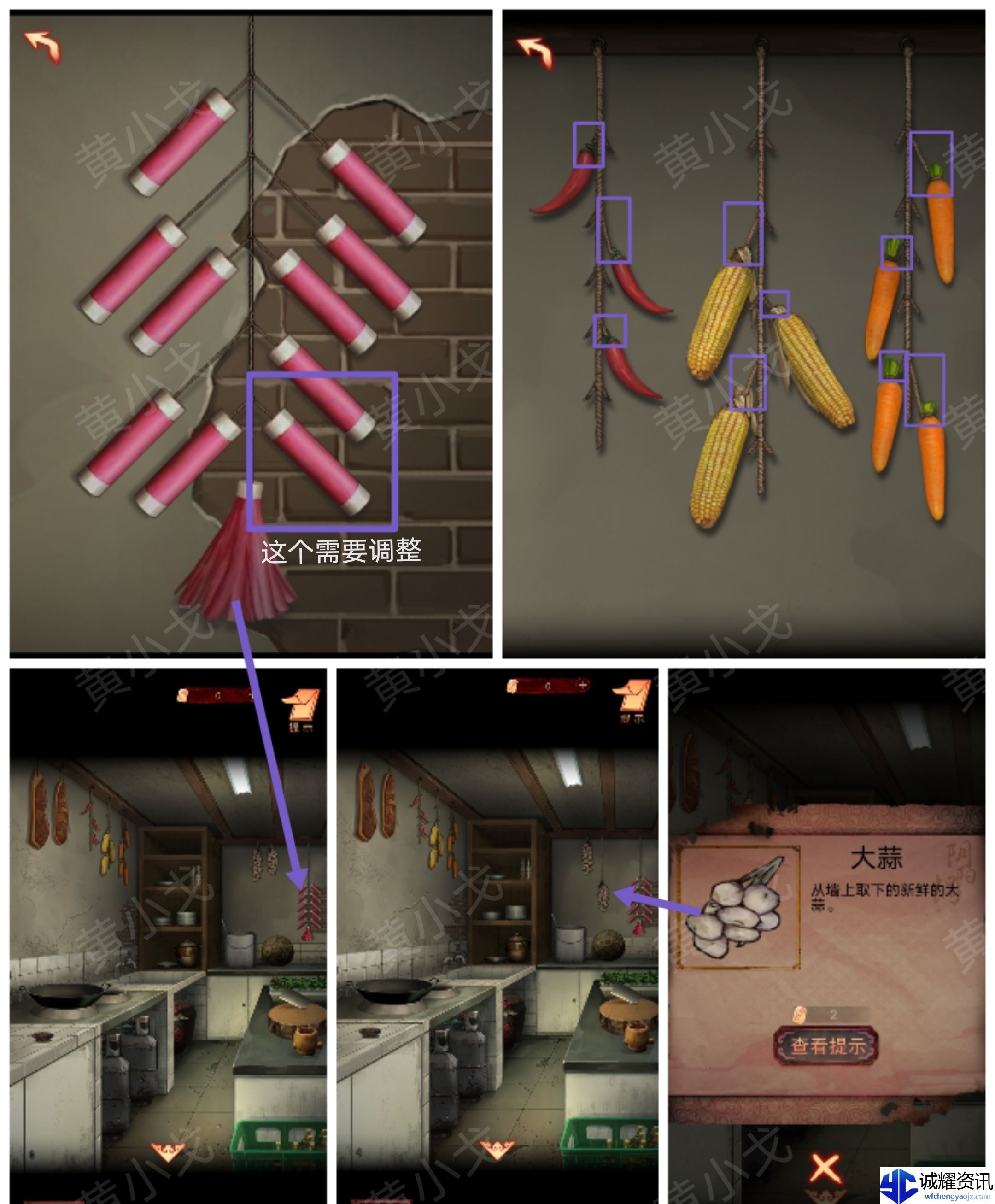 阴阳锅（上）谜境版第一章攻略