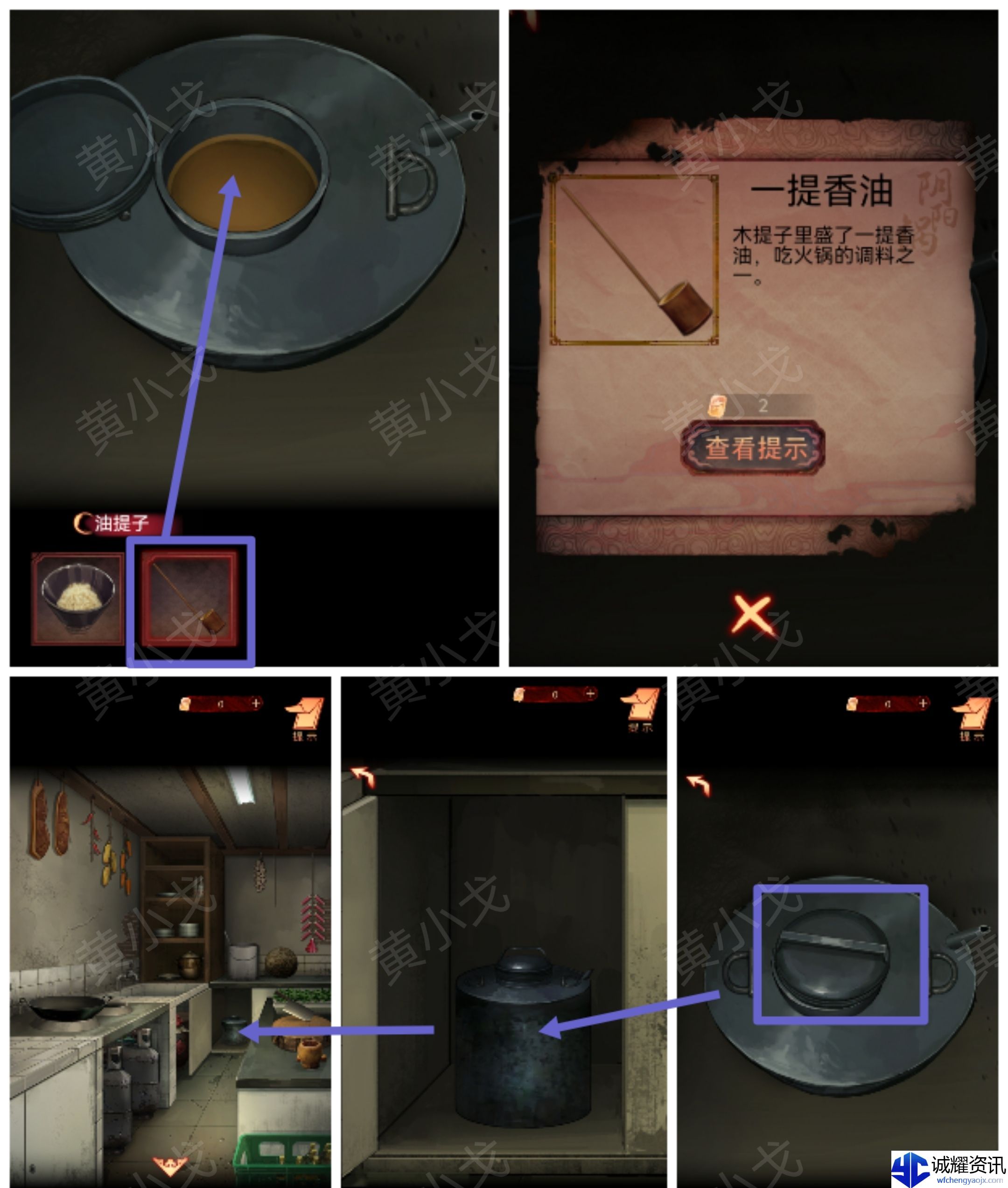 阴阳锅（上）谜境版第一章攻略