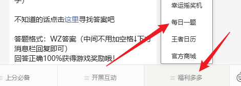 《王者荣耀》2月28日每日一题答案