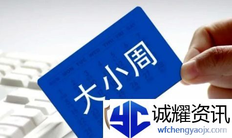迷你版大小周是什么梗络用语