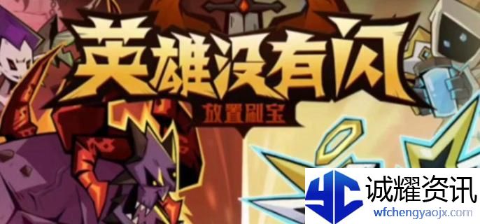英雄没有闪混沌石怎么获得