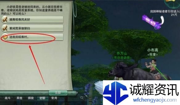 剑网3无界怎么回去稻香村