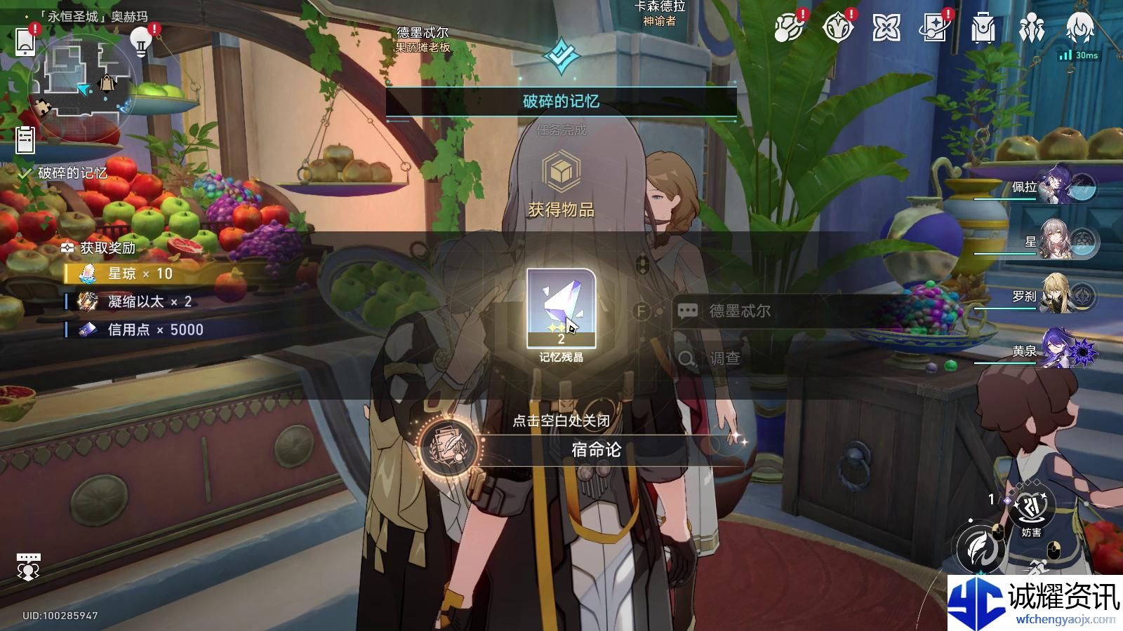 崩坏星穹铁道宿命论成就怎么做
