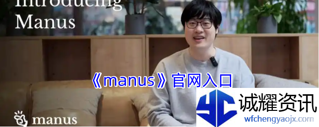 《manus》官网入口