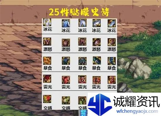 dnf巴卡妮贴膜史诗怎么选择