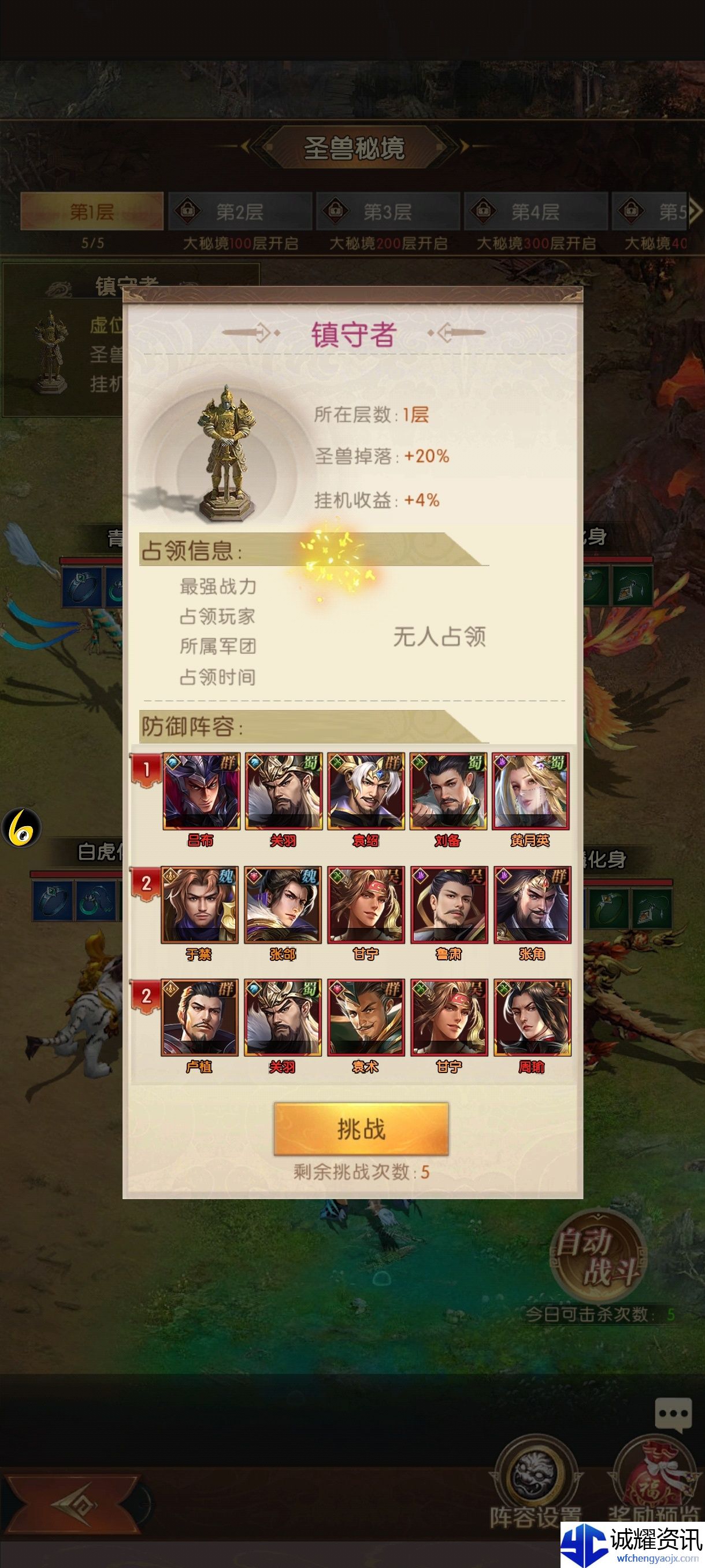 《三国：问鼎山河》大秘境玩法介绍