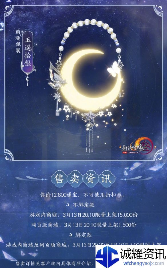 《剑网3》春日焕新颜捏脸半价活动介绍