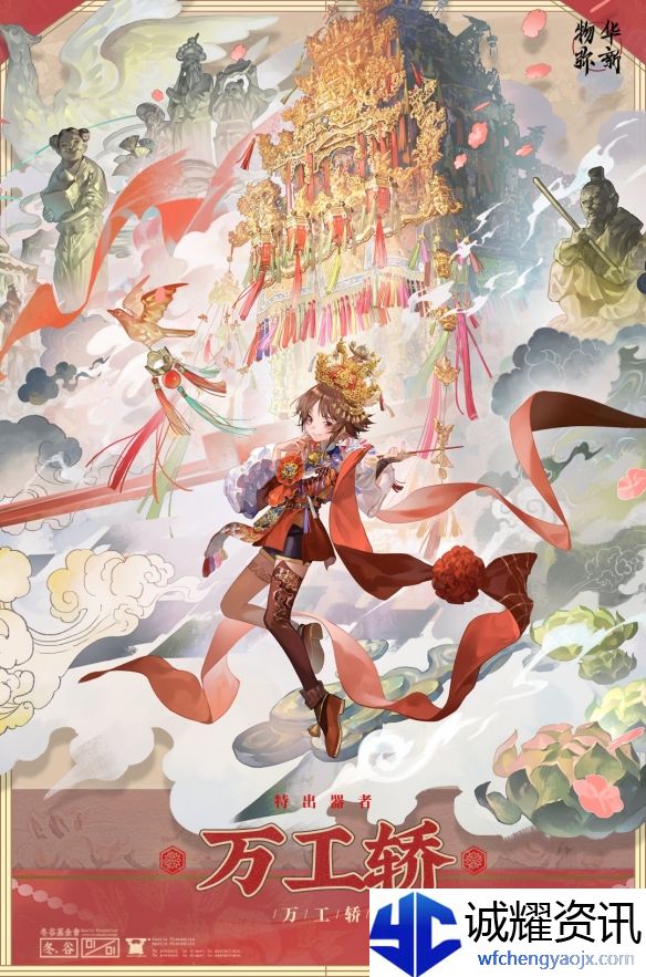 《物华弥新》万工轿器者技能介绍