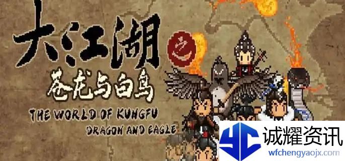 大江湖之苍龙与白鸟道德值怎么提升