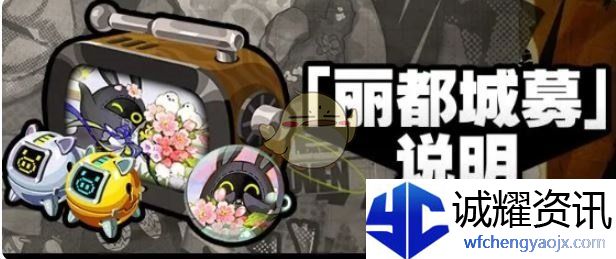 《绝区零》1.6版本丽都城募活动玩法介绍