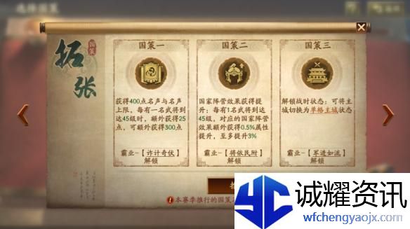 三国志战略版霸王讨逆国策怎么玩