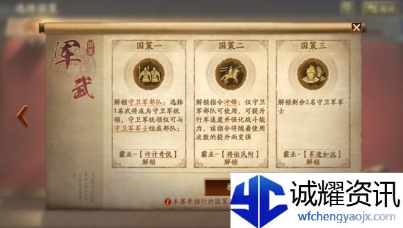 三国志战略版霸王讨逆国策怎么玩