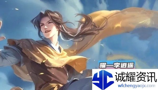 王者荣耀李逍遥皮肤多少*