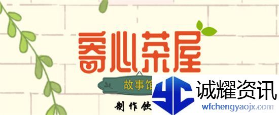 寄心茶屋红茶怎么获得