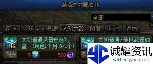 《地下城与勇士：起源》装备调适升品选择推荐