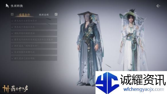 《燕云十六声》阴阳易形丹价格介绍