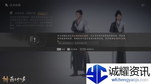 《燕云十六声》阴阳易形丹价格介绍