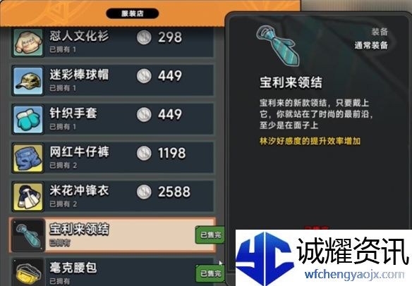 《中国式相亲》林汐送礼攻略