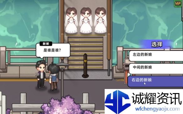 《中国式相亲》三胞胎新娘任务攻略