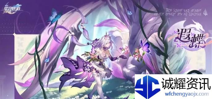 崩坏星穹铁道遐蝶技能是什么