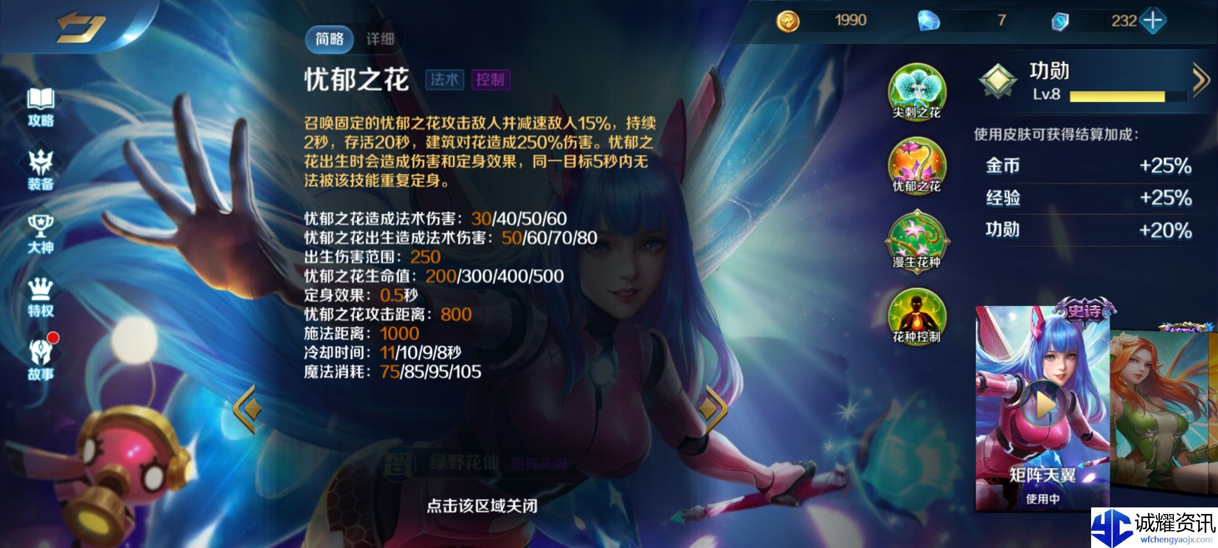 《英魂之刃》花仙装备玩法攻略