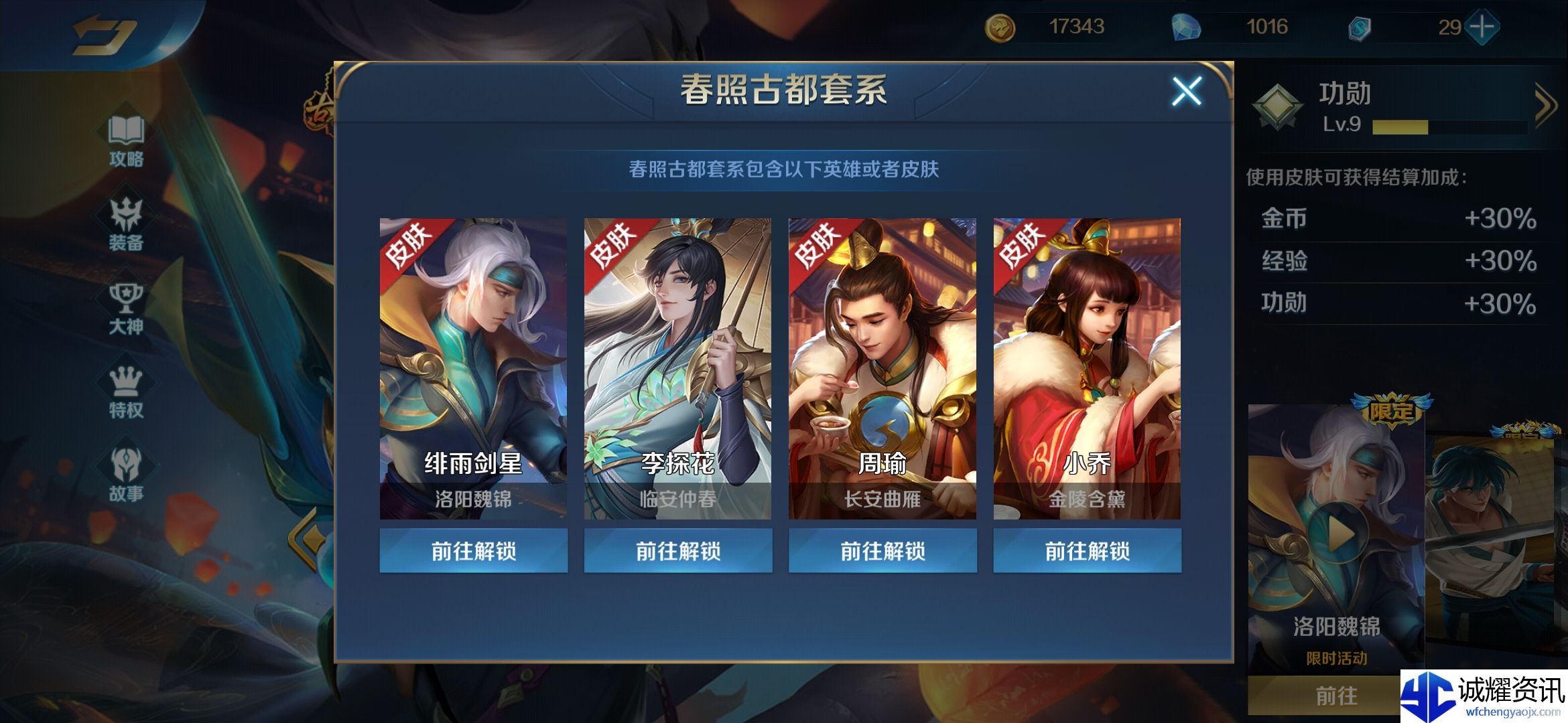 《英魂之刃》英魂购买皮肤建议
